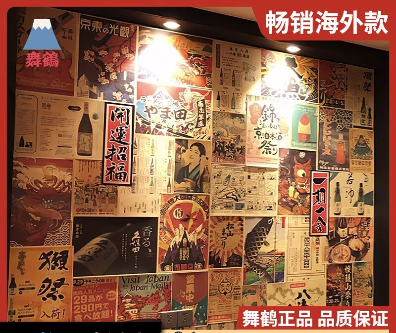 Home Decor Y2K - Japonês yakitori saquê macio cartaz papel